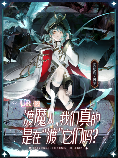 賽博山海經(jīng)？末日神獸？絕對演繹《不渡魔》最新面具曝光！