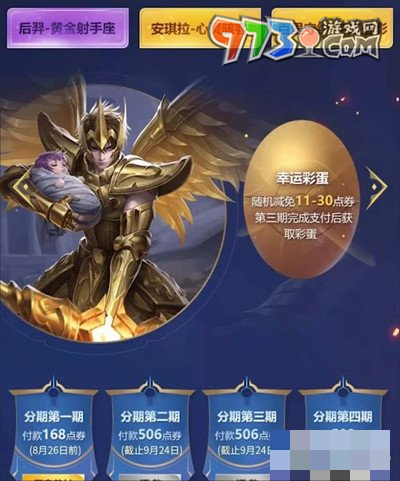 《王者榮耀》分期付款功能上線時(shí)間