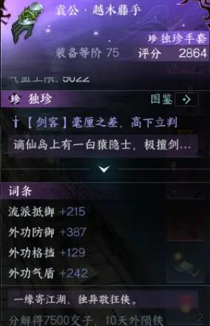 《逆水寒手游》東極島獨(dú)珍裝備獲取攻略