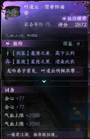 《逆水寒手游》東極島獨(dú)珍裝備獲取攻略