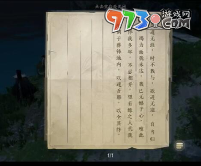 《逆水寒手游》不朽之劍任務攻略