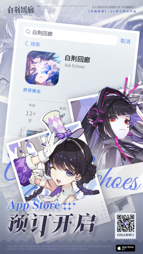 《白荊回廊》iOS預(yù)訂開(kāi)啟！預(yù)約就送專屬定制頭像