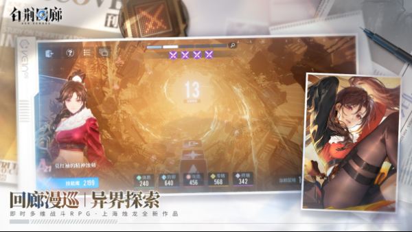 《白荊回廊》iOS預(yù)訂開(kāi)啟！預(yù)約就送專屬定制頭像
