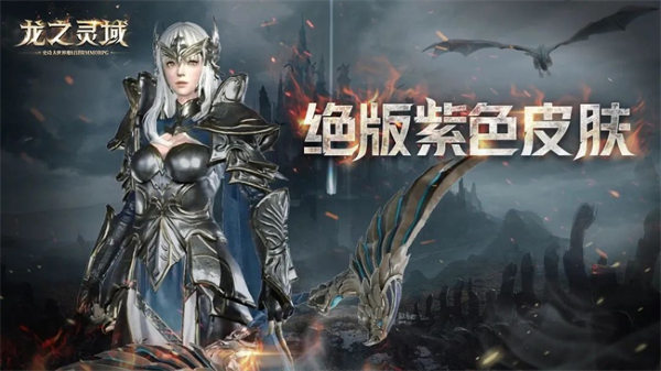 龍騎士集結(jié)！3D魔幻冒險(xiǎn)巨制《龍之靈域》二測正式開啟！