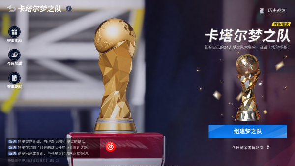玩法多多精彩無限，獎勵連連驚喜不停！《綠茵信仰》最新情報(bào)大揭秘