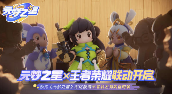 《元夢之星》超萌亮相《王者榮耀》“2023共創(chuàng)之夜”