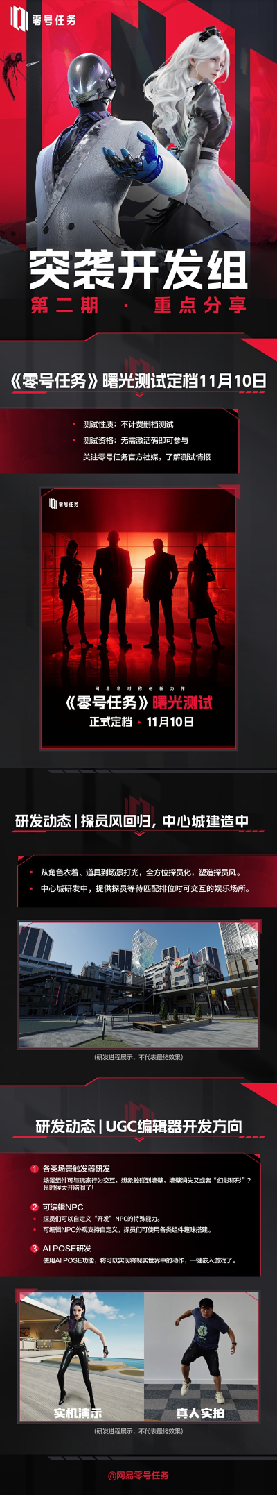 《零號任務(wù)》曙光測試正式定檔11月10日！下一行動，即將開始