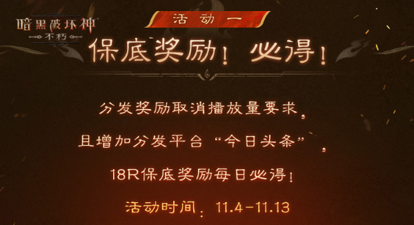 爆爽雙十一，保底246元！《暗黑破壞神：不朽》爆金計劃福利加碼