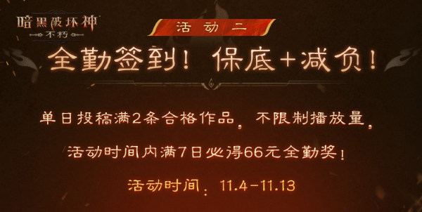 爆爽雙十一，保底246元！《暗黑破壞神：不朽》爆金計劃福利加碼