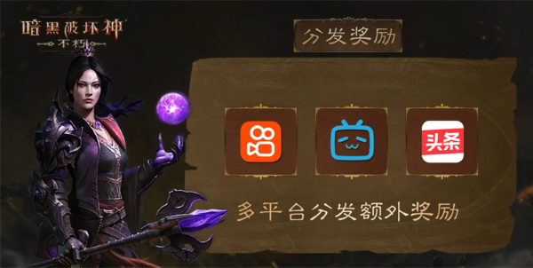 爆爽雙十一，保底246元！《暗黑破壞神：不朽》爆金計劃福利加碼