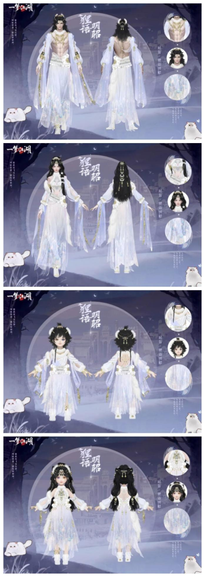 貓貓立大功！《一夢江湖》寒衣節(jié)貓咪主題系列全外觀曝光