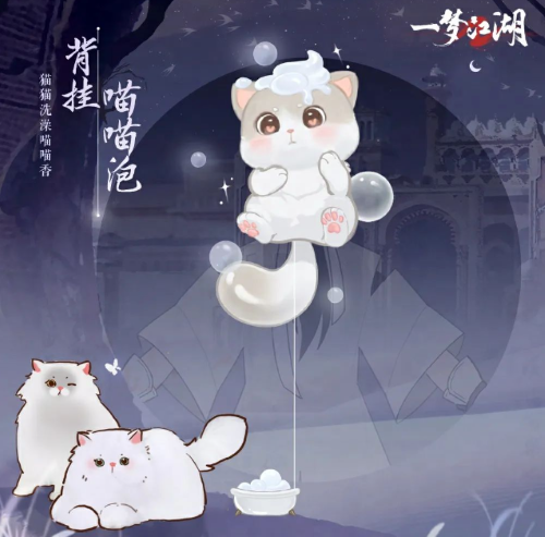 貓貓立大功！《一夢江湖》寒衣節(jié)貓咪主題系列全外觀曝光