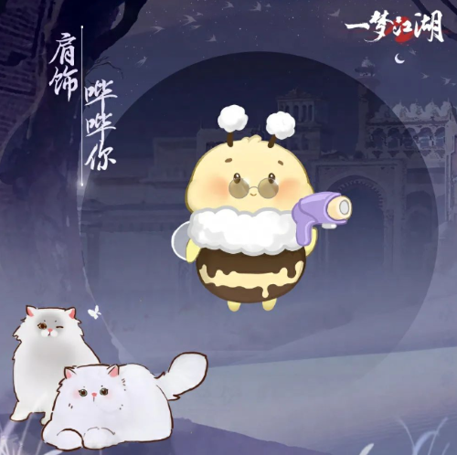 貓貓立大功！《一夢江湖》寒衣節(jié)貓咪主題系列全外觀曝光