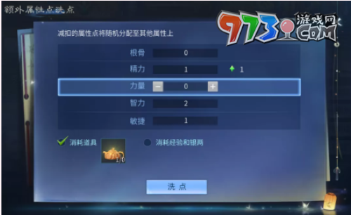 《倩女幽魂》額外屬性點介紹
