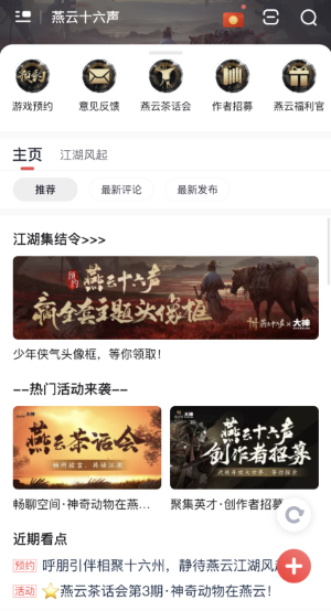 國產(chǎn)開放世界武俠游戲《燕云十六聲》明年上線，上網(wǎng)易大神解鎖海量預(yù)約福利