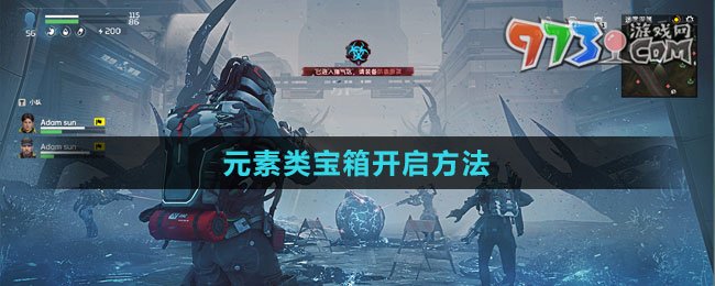 《星球：重啟》元素類(lèi)寶箱開(kāi)啟方法