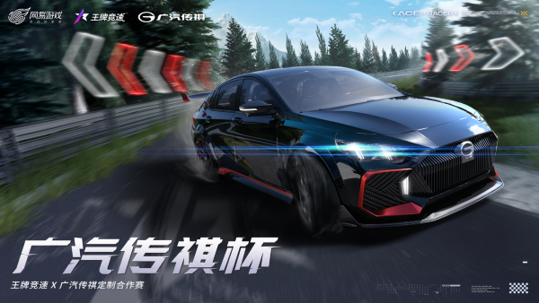 極速證傳祺！《王牌競速》廣汽傳祺杯啟動，參與比賽把真車帶回家！