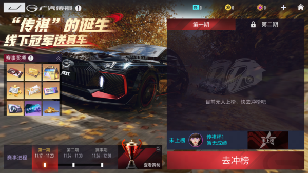極速證傳祺！《王牌競速》廣汽傳祺杯啟動，參與比賽把真車帶回家！