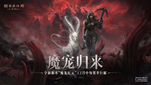 福利再加倍！《暗黑破壞神：不朽》66雙倍節(jié)掉落由你決定！