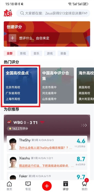 《虎撲》查看高校評分方法