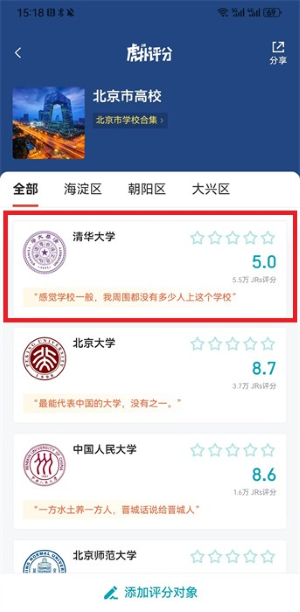 《虎撲》查看高校評分方法