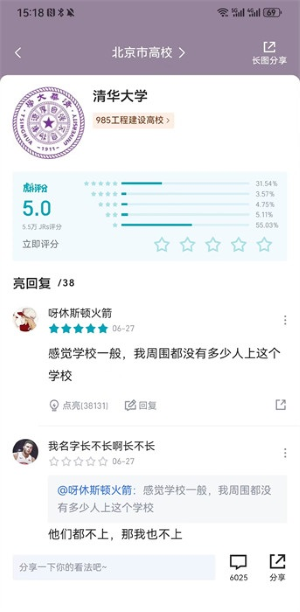 《虎撲》查看高校評分方法