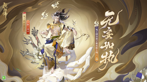 成魔入道，無妄如執(zhí)《陰陽(yáng)師》鬼王酒吞童子新皮膚上線！