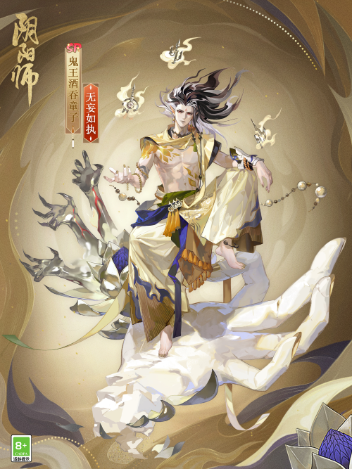 成魔入道，無妄如執(zhí)《陰陽(yáng)師》鬼王酒吞童子新皮膚上線！