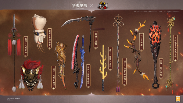斬妖一族焚盡萬(wàn)魔 《獵魂覺醒》×《仁王2》聯(lián)動(dòng)第二彈禮裝亮相