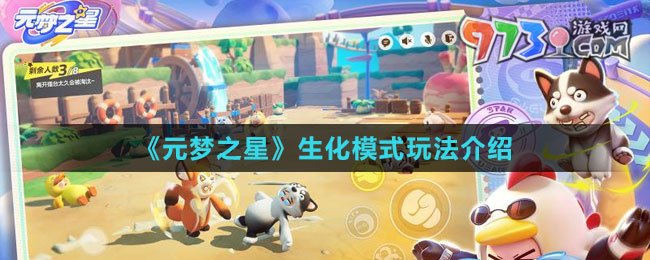 《元夢(mèng)之星》武器大師玩法介紹