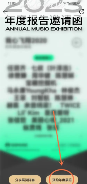 《QQ音樂》2023年度報告查看方法
