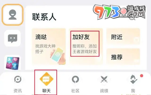 《王者營(yíng)地》滴噠功能使用教程