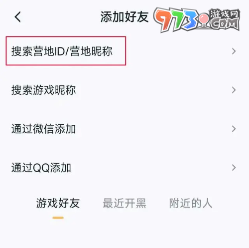 《王者營(yíng)地》滴噠功能使用教程