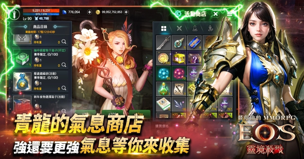 《靈境殺戮》2024迎新史詩級改版！期間限定青龍氣息商店開啟