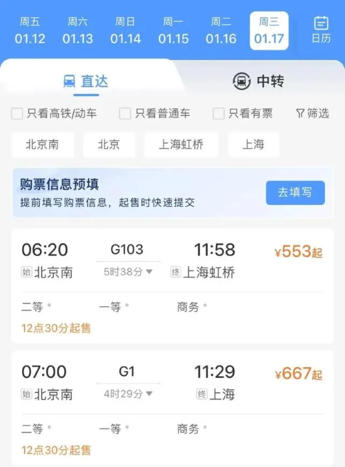 《12306》購票新功能介紹