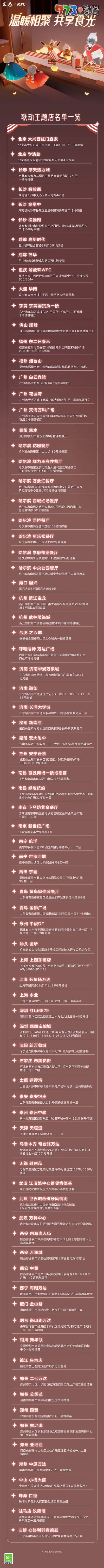 《光遇》2024肯德基聯(lián)動(dòng)主題門(mén)店地點(diǎn)