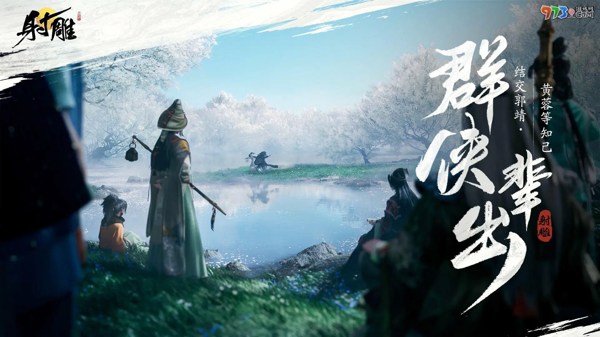 《射雕》手游上線時(shí)間