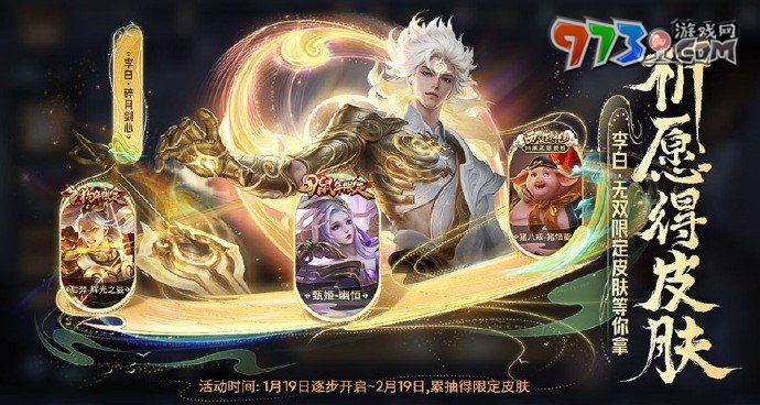 《王者榮耀》李白碎月劍心保底抽取價格