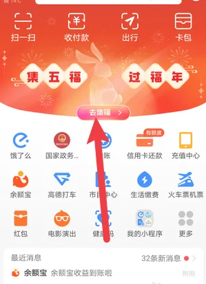 《支付寶》2024年集五?；顒?dòng)入口
