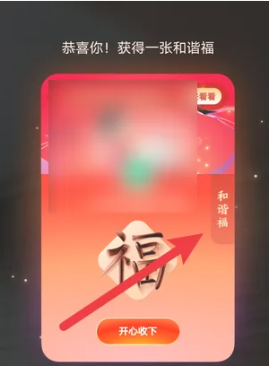 《支付寶》2024年集五福活動(dòng)入口