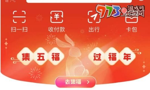 《支付寶》2024年集五?；顒痈？ǐ@取方法