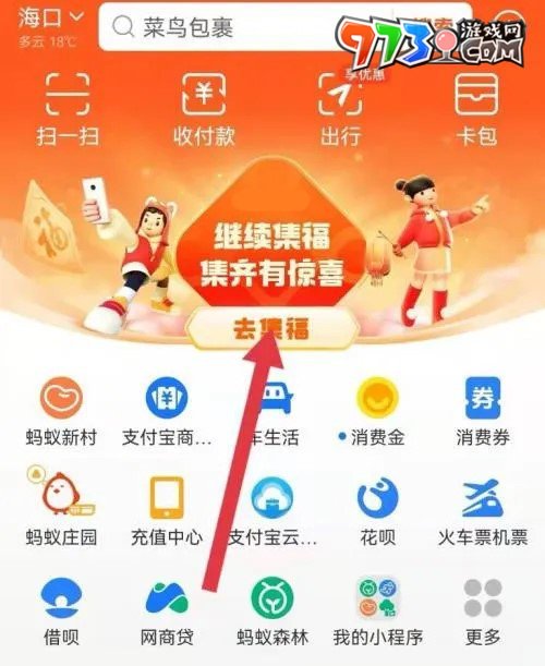 《支付寶》2024集五?；顒?dòng)掃福圖案分享