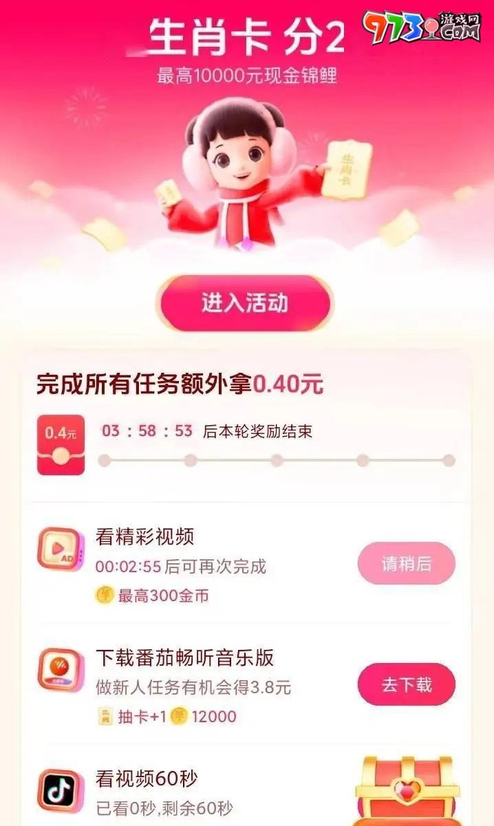 《抖音》2024歡笑中國年活動子鼠卡快速獲取方法