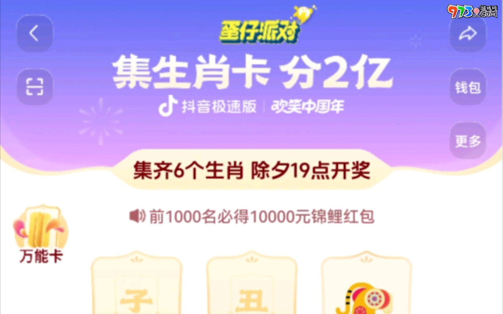 《抖音》2024歡笑中國年活動子鼠卡快速獲取方法