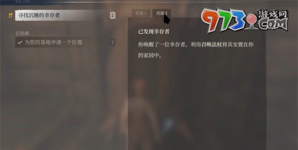 《霧鎖王國》尋找沉睡的幸存者任務攻略