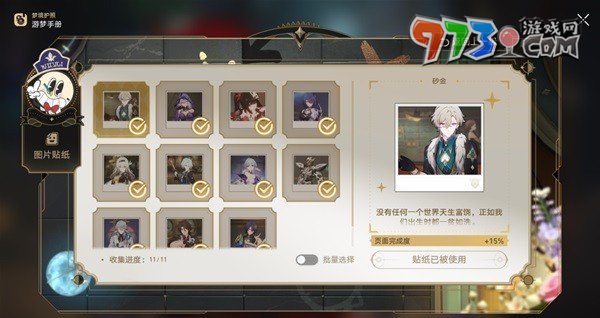 《崩壞星穹鐵道》夢(mèng)境護(hù)照白日夢(mèng)貼紙收集攻略