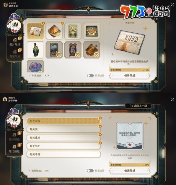 《崩壞星穹鐵道》夢(mèng)境護(hù)照揮灑萬金貼紙收集攻略