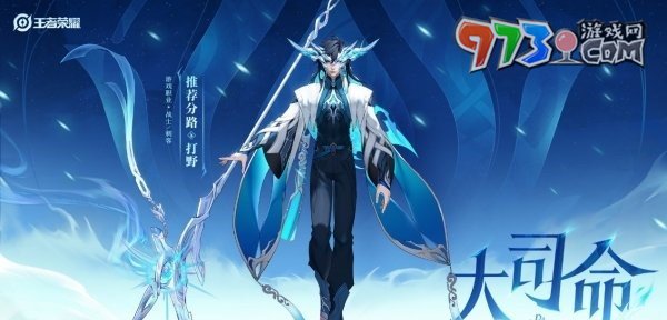 《王者榮耀》新英雄大司命上線時(shí)間