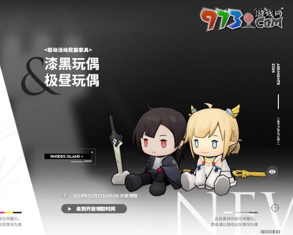 《來(lái)自星塵》明日方舟聯(lián)動(dòng)服飾獲取方法