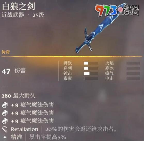 《霧鎖王國(guó)》全部傳奇單手劍一覽